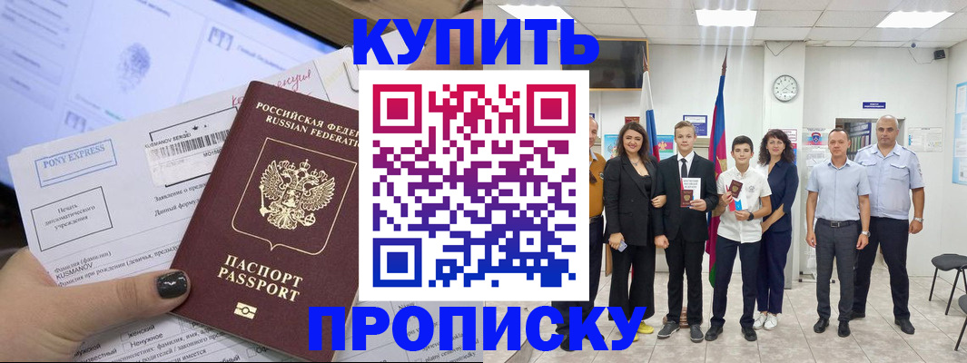 прописка гарантия в Строителе