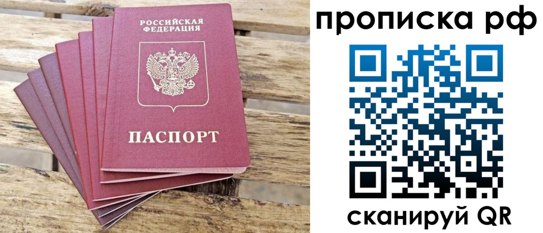 прописка гарантия в Строителе
