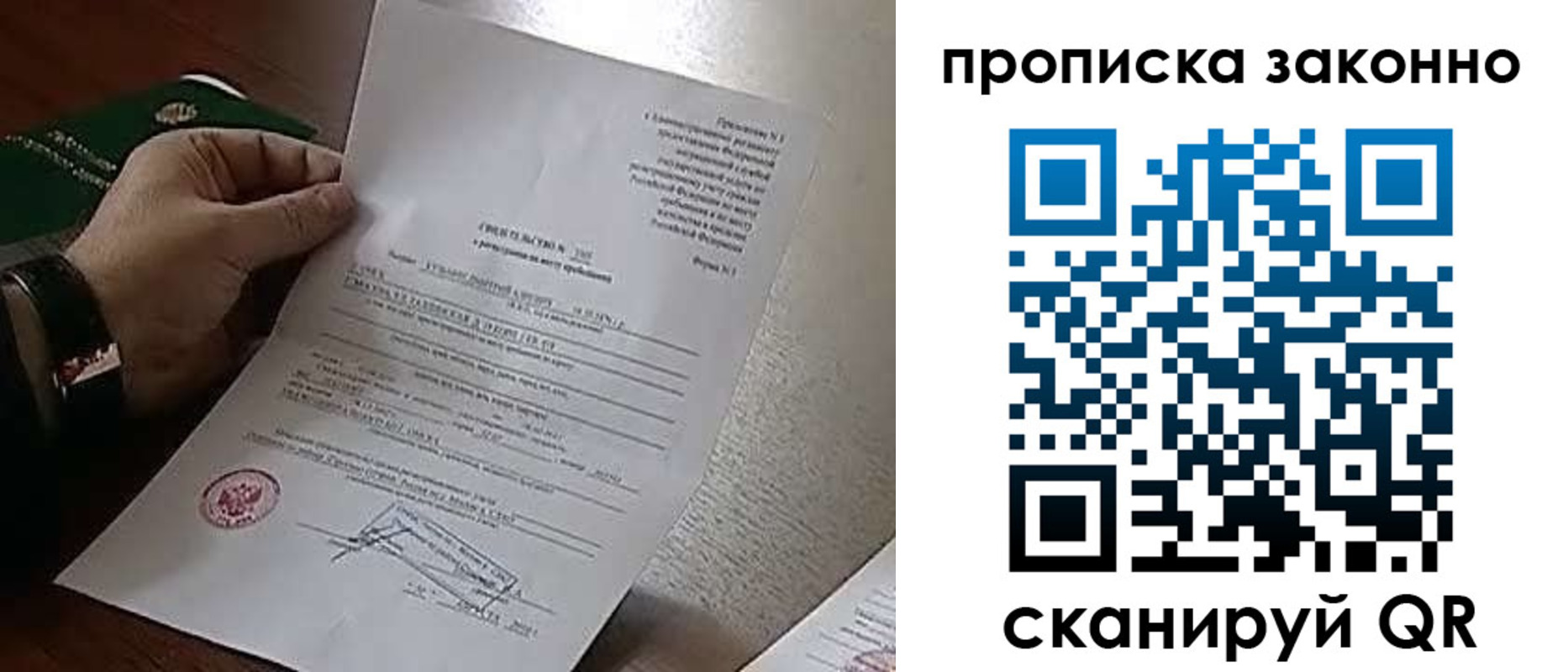 прописка в Строителе