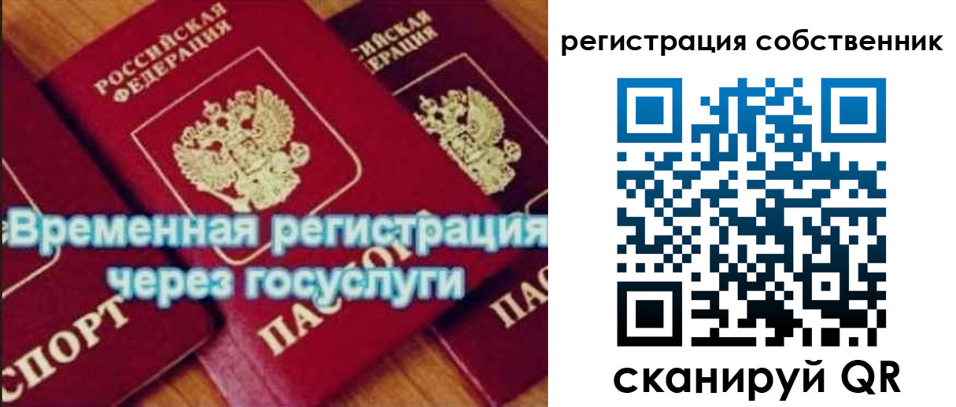 прописка в квартире в Строителе