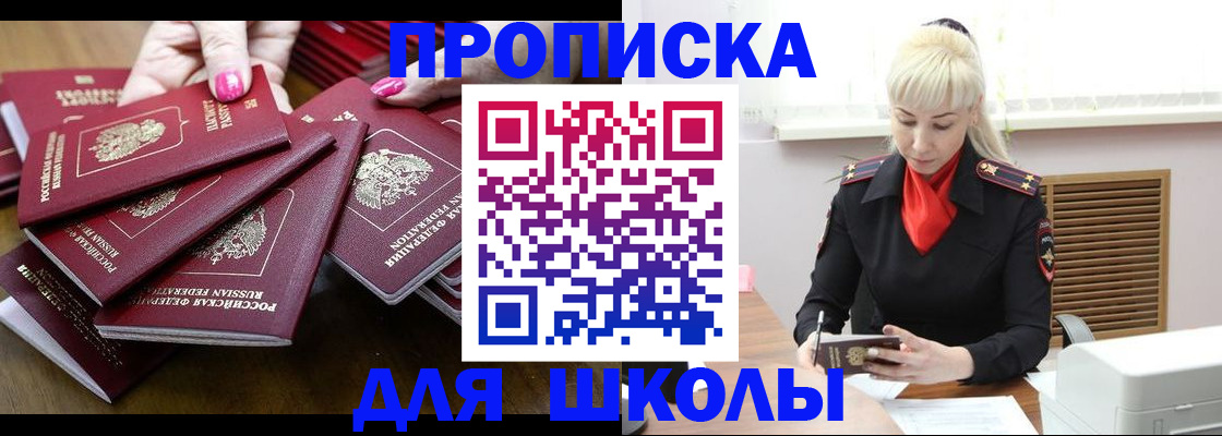 прописка для кредита в Строителе