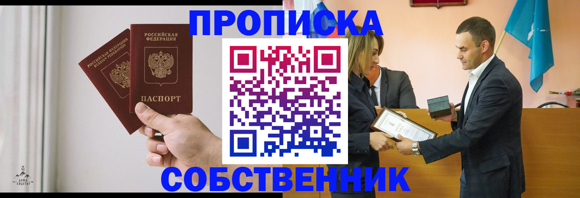 временная регистрация для всех в Строителе