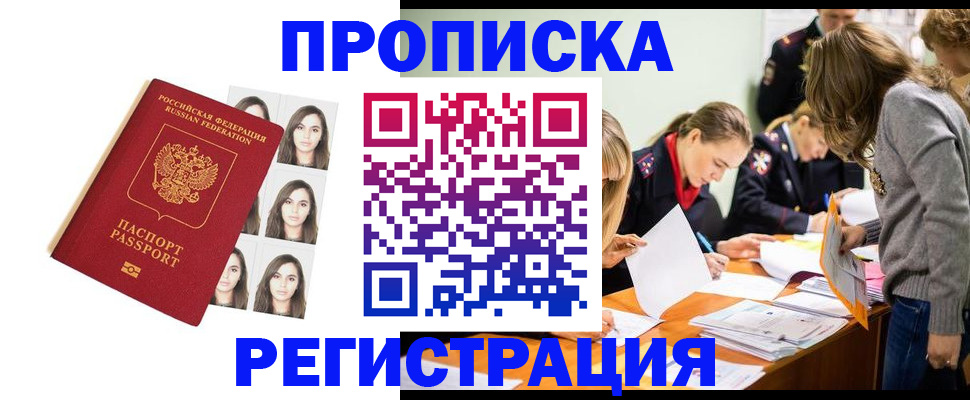 где прописаться в Строителе