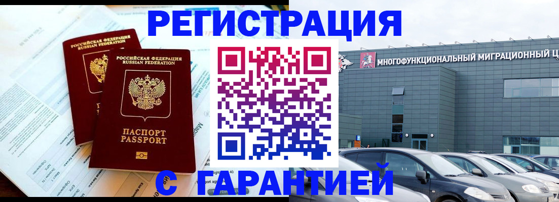 временная регистрация в квартире в Строителе